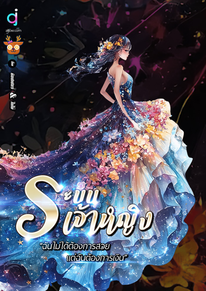 ระบบเจ้าหญิง